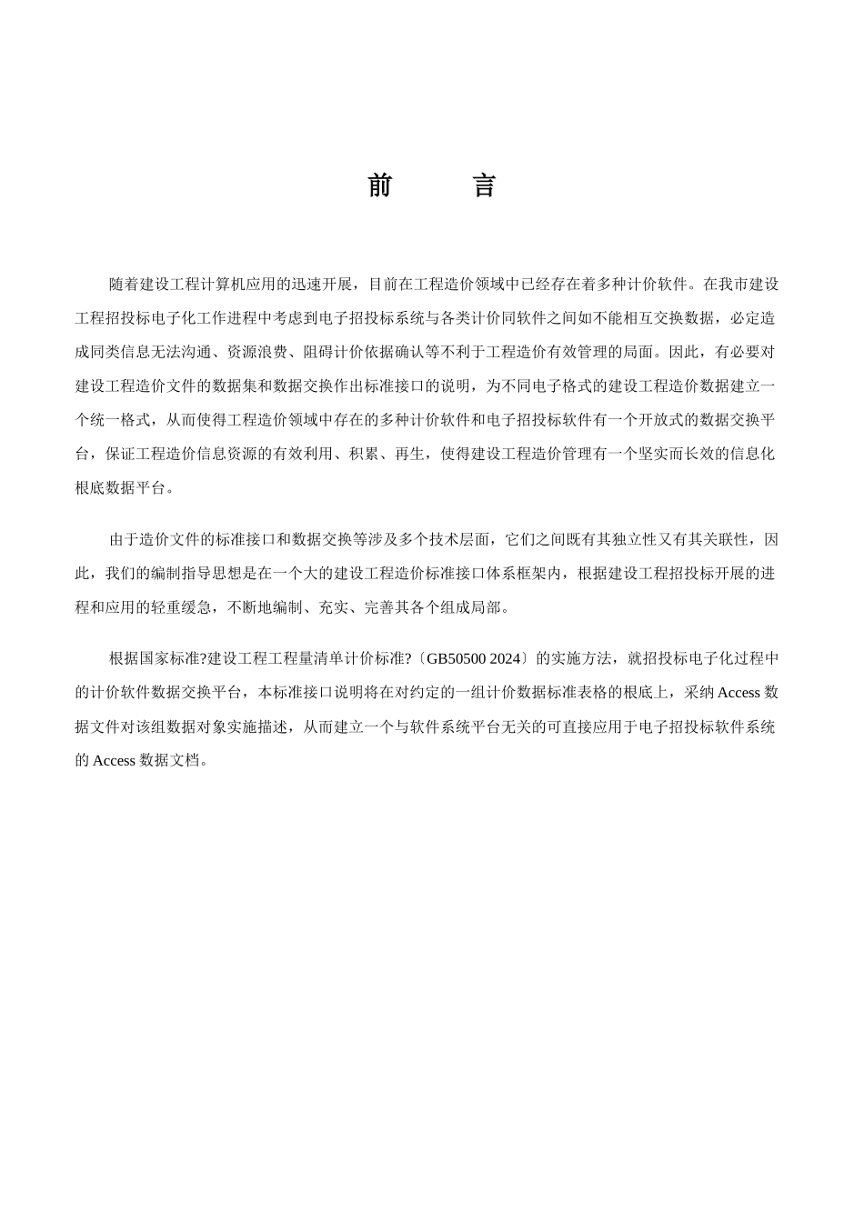 造价文件数据交换标准接口说明_第2页