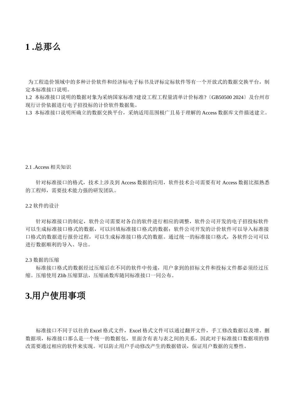 造价文件数据交换标准接口说明_第3页
