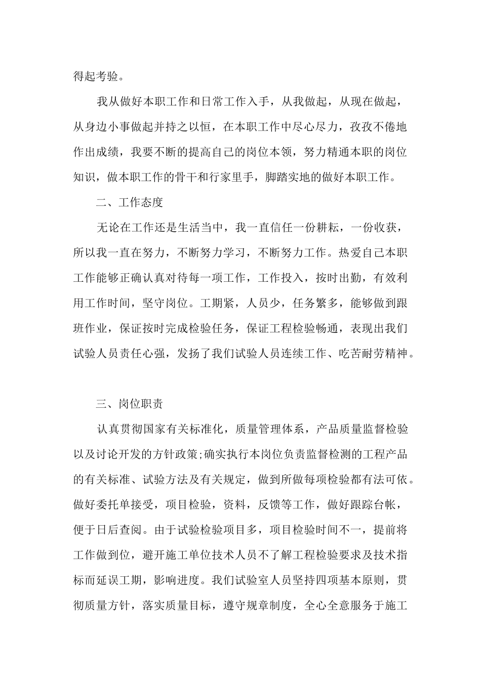 造价工程师工作总结5篇_第2页