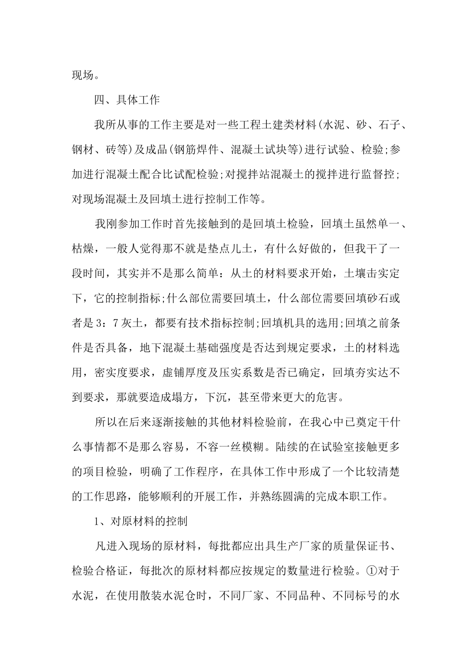 造价工程师工作总结5篇_第3页