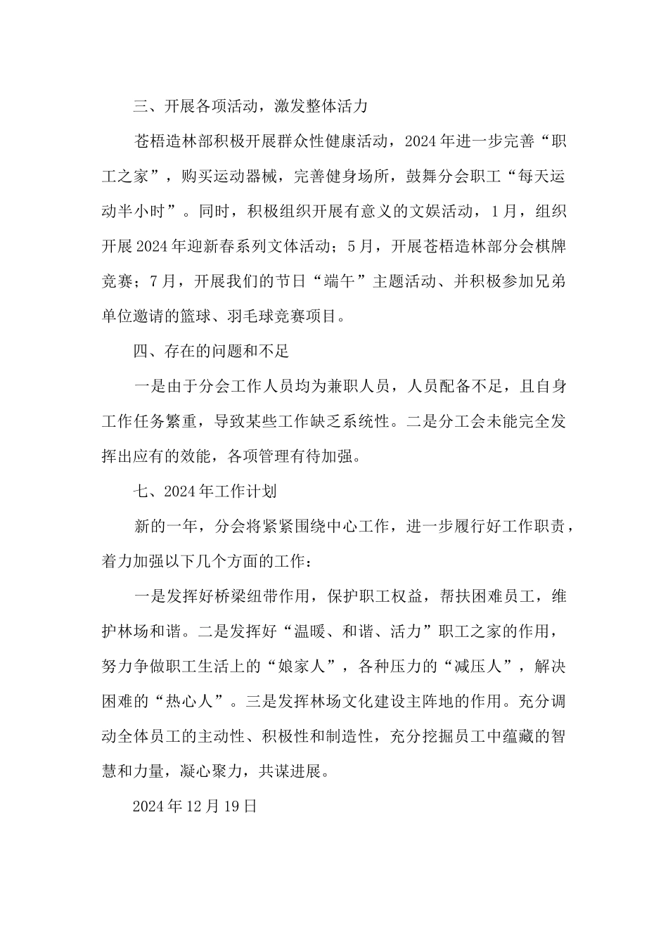 造林部分会2024年度工作总结_第2页