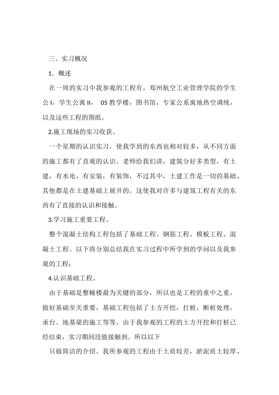 造价实习报告集锦5篇_第2页