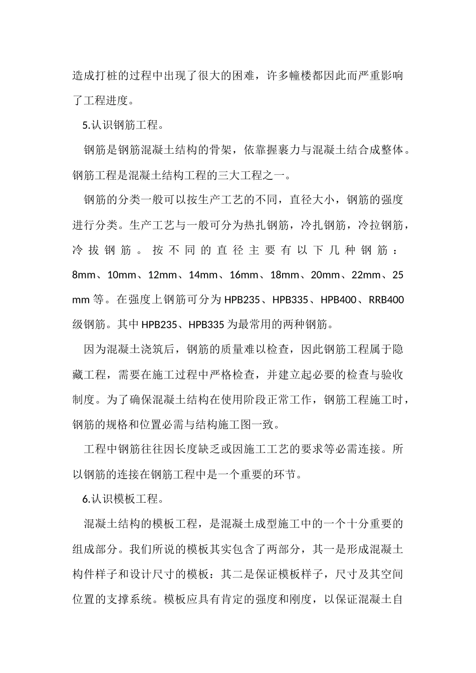 造价实习报告集锦5篇_第3页