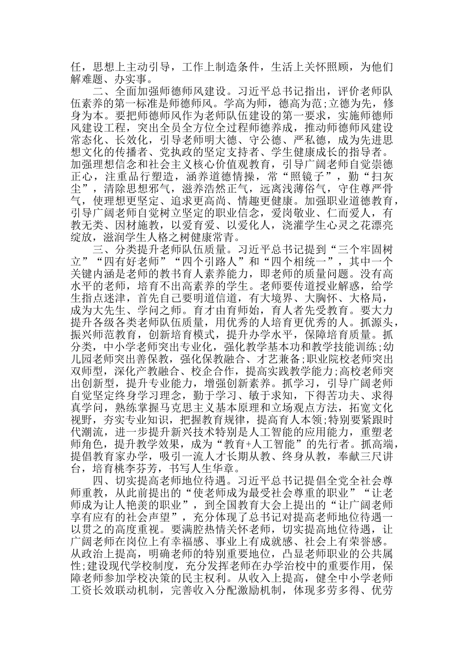 造就新时代高素质教师队伍心得体会_第2页