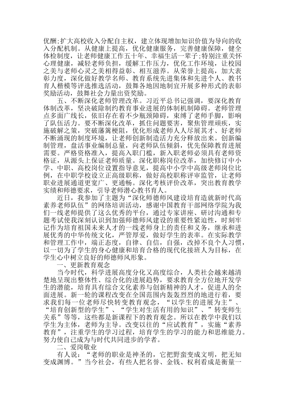造就新时代高素质教师队伍心得体会_第3页