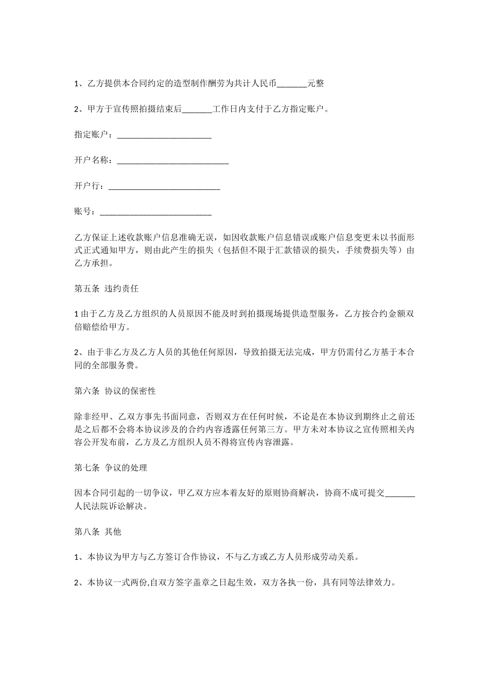 造型师聘用劳动合同范本_第3页