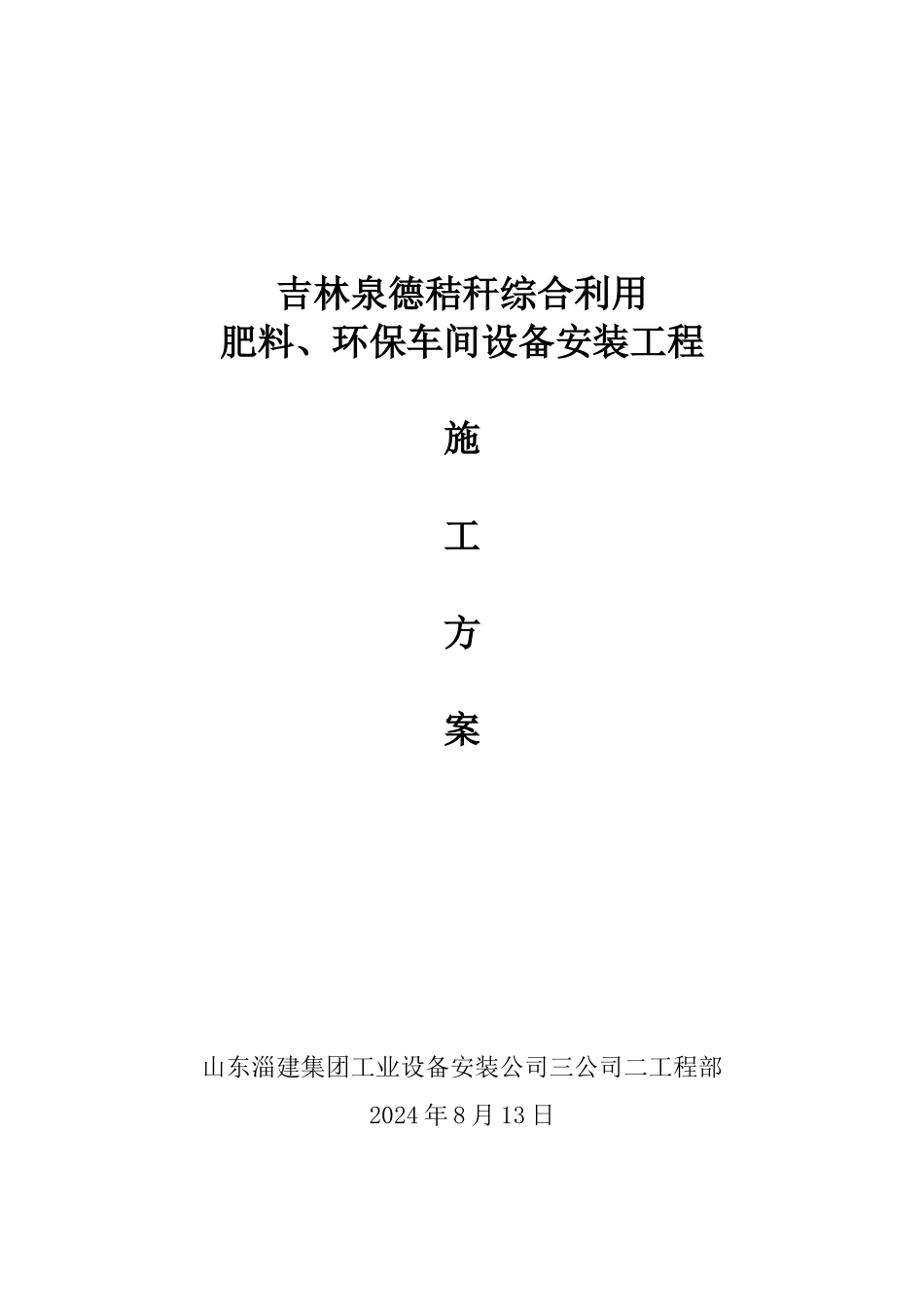 造纸厂施工组织设计_第1页