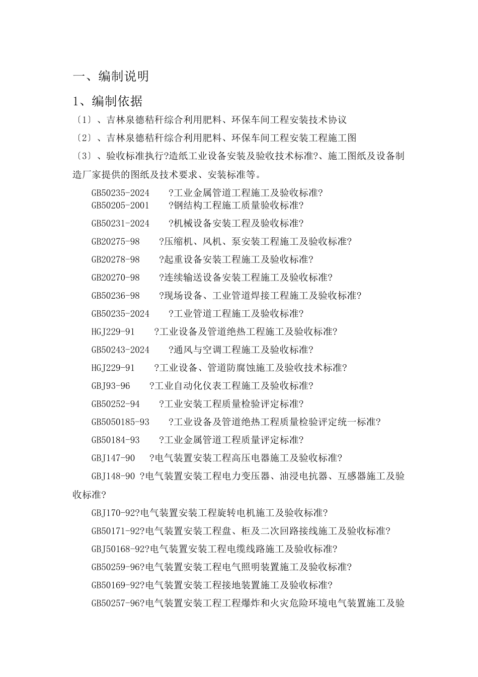 造纸厂施工组织设计_第2页