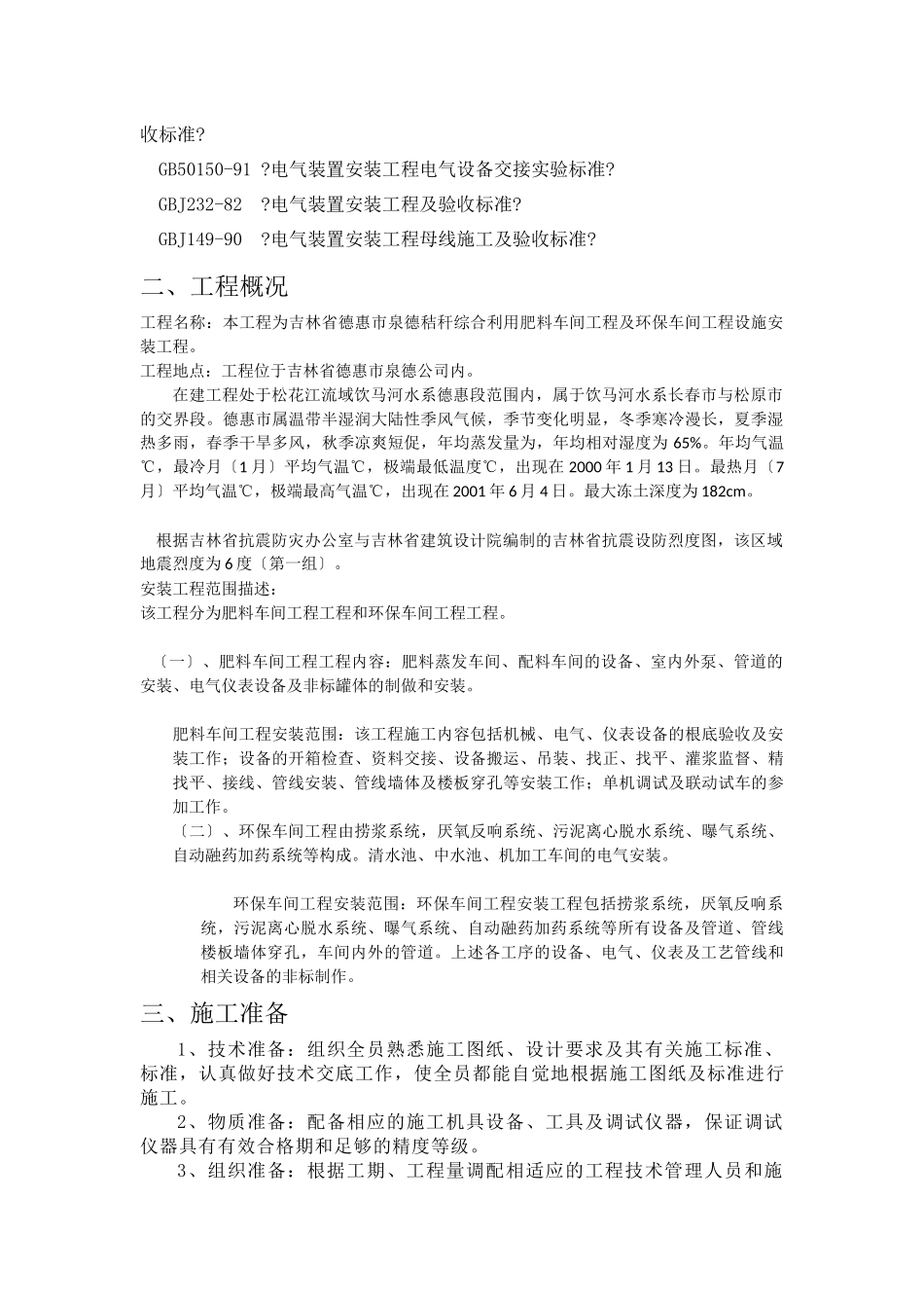 造纸厂施工组织设计_第3页