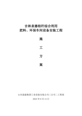 造纸厂施工组织设计