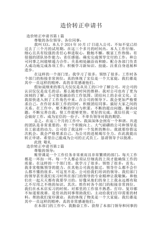 造价转正申请书