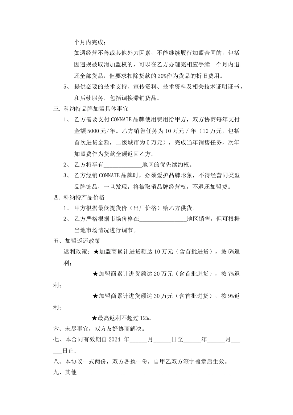 造型艺术品牌加盟协议_第2页