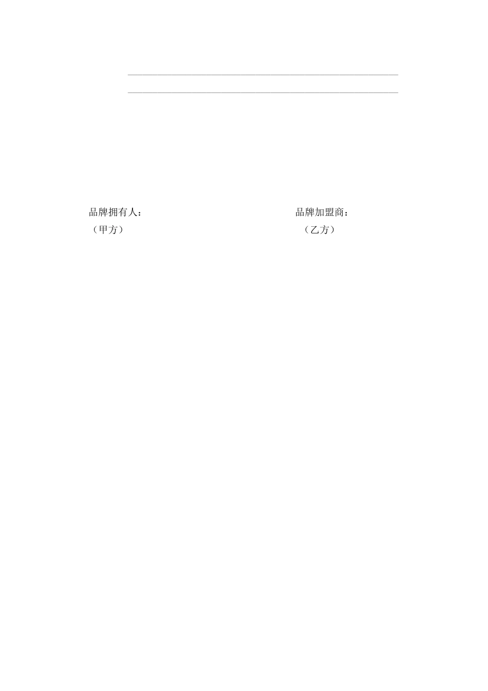 造型艺术品牌加盟协议_第3页