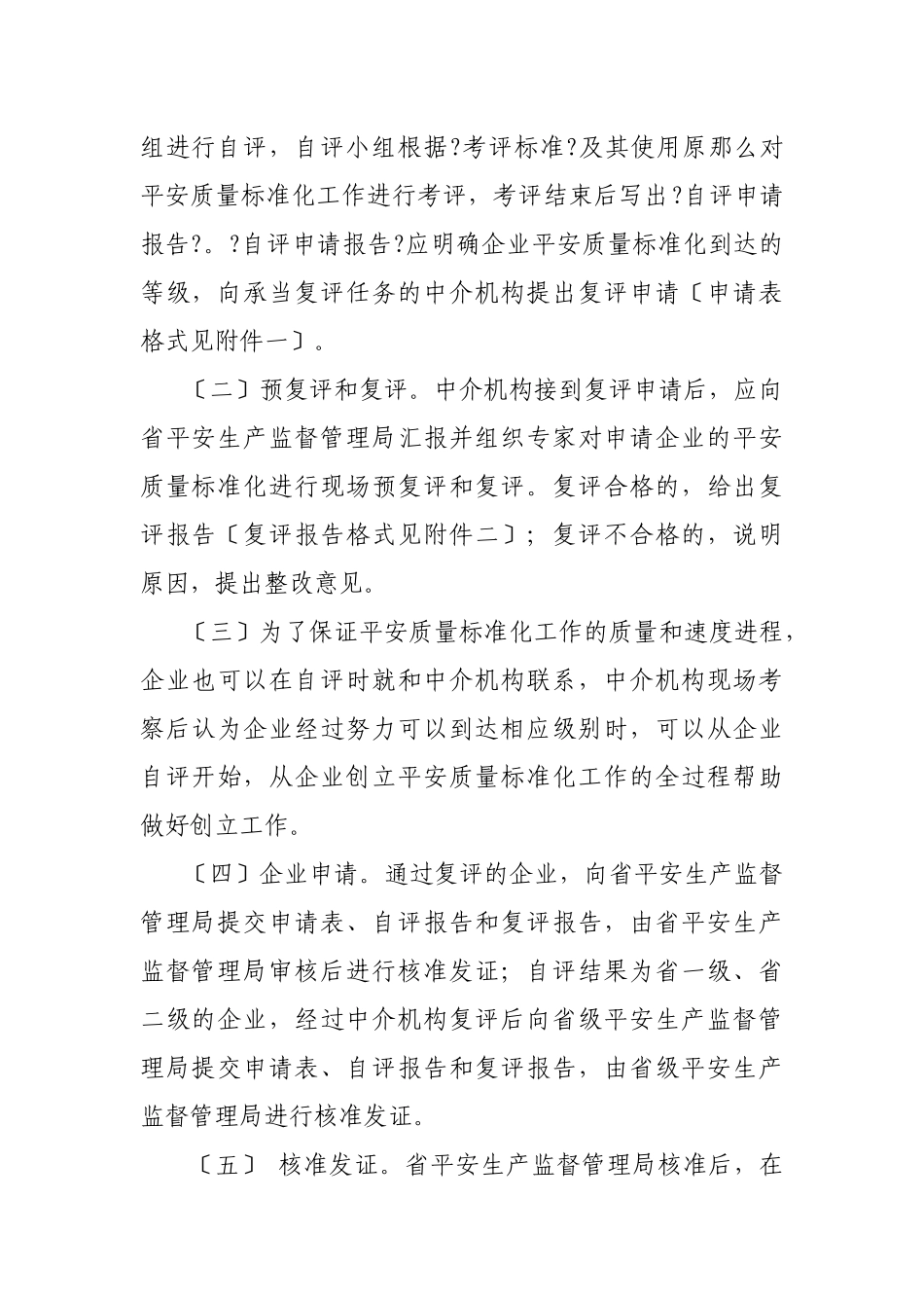造纸企业安全生产标准化考评办法doc_第3页