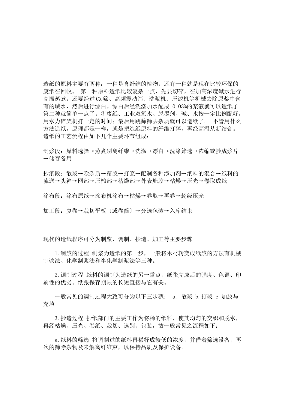 造纸工艺流程简介_第2页