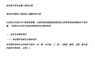 造价新手简单易懂工程拆分1