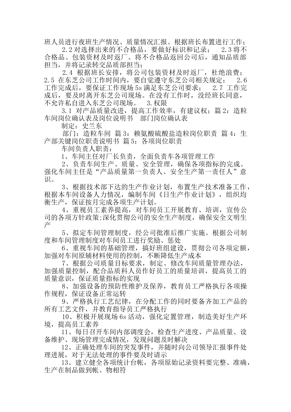 造粒车间班长岗位职责_第2页