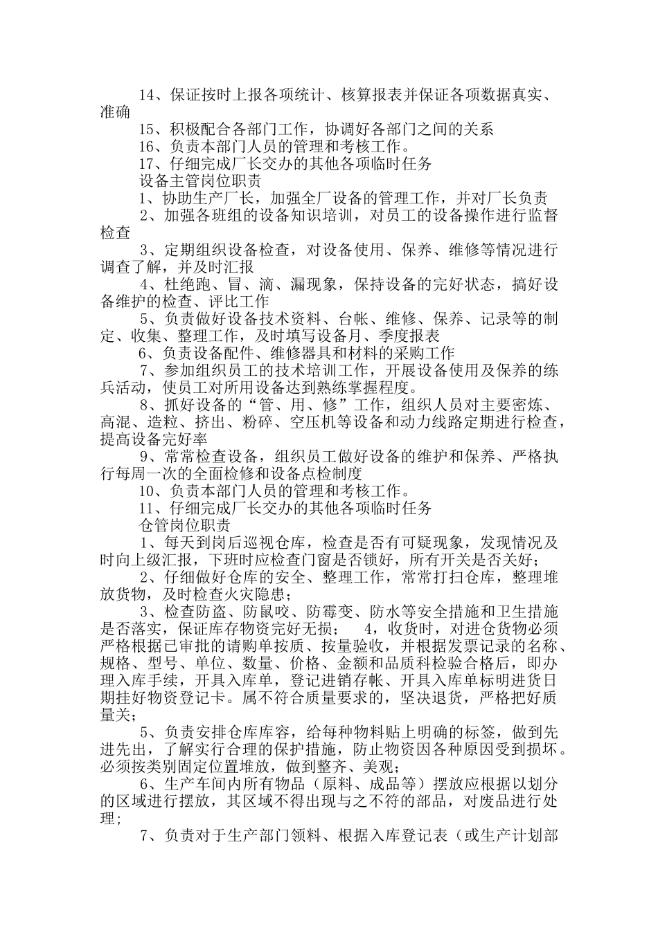 造粒车间班长岗位职责_第3页