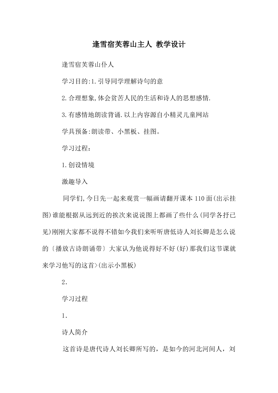 逢雪宿芙蓉山主人_第1页