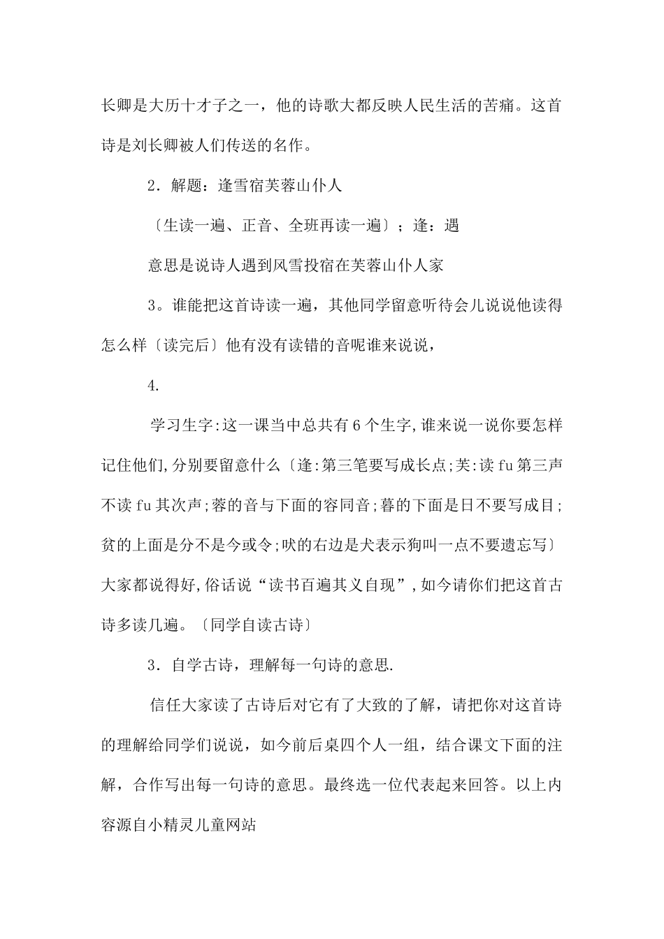 逢雪宿芙蓉山主人_第2页