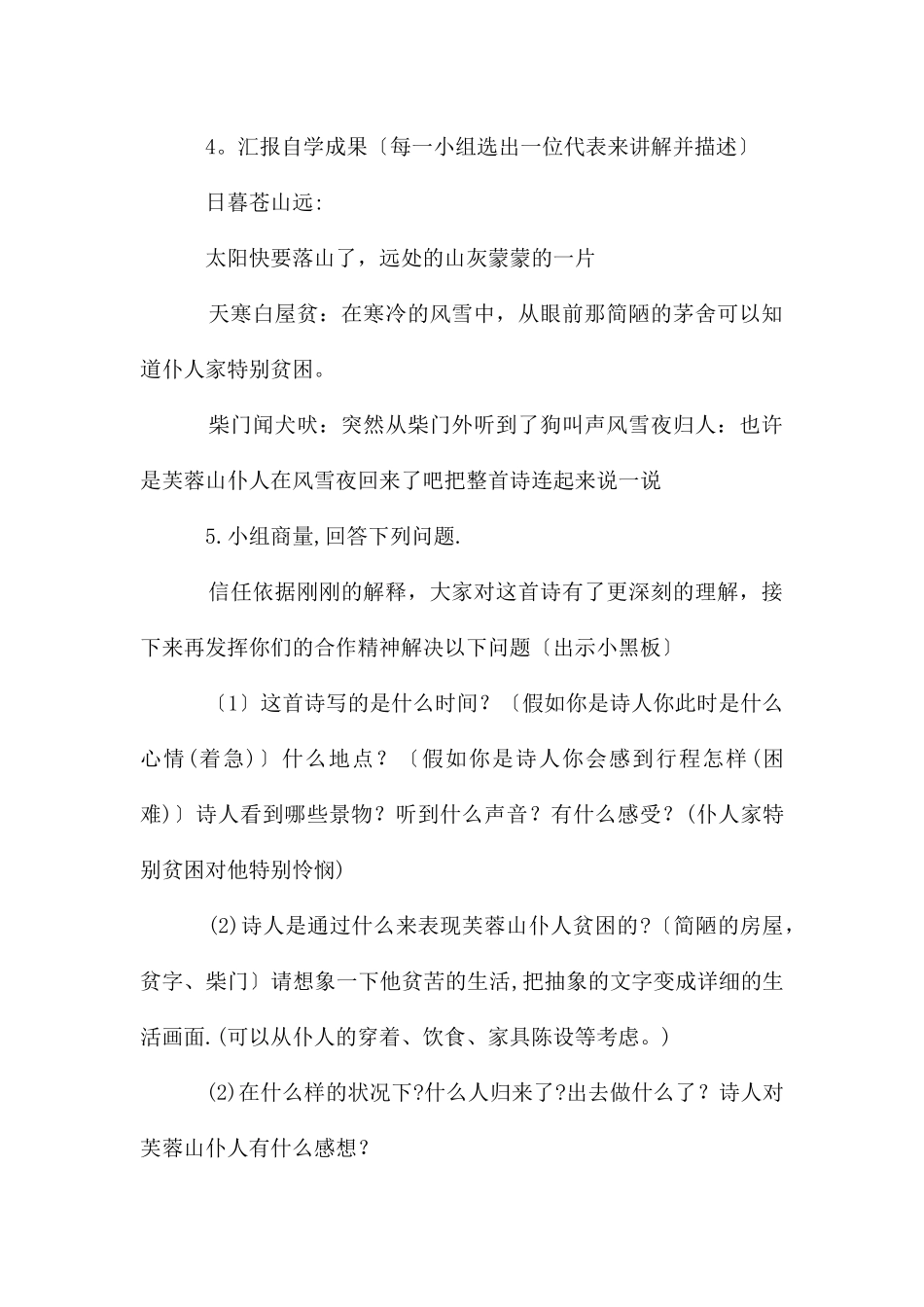 逢雪宿芙蓉山主人_第3页