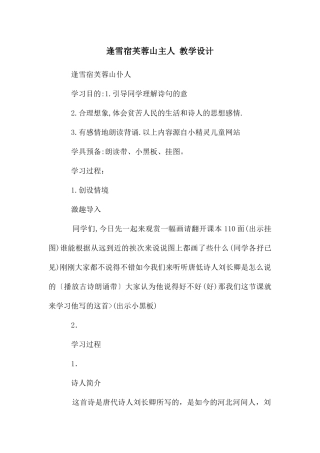 逢雪宿芙蓉山主人