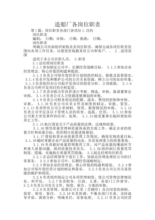 造船厂各岗位职责
