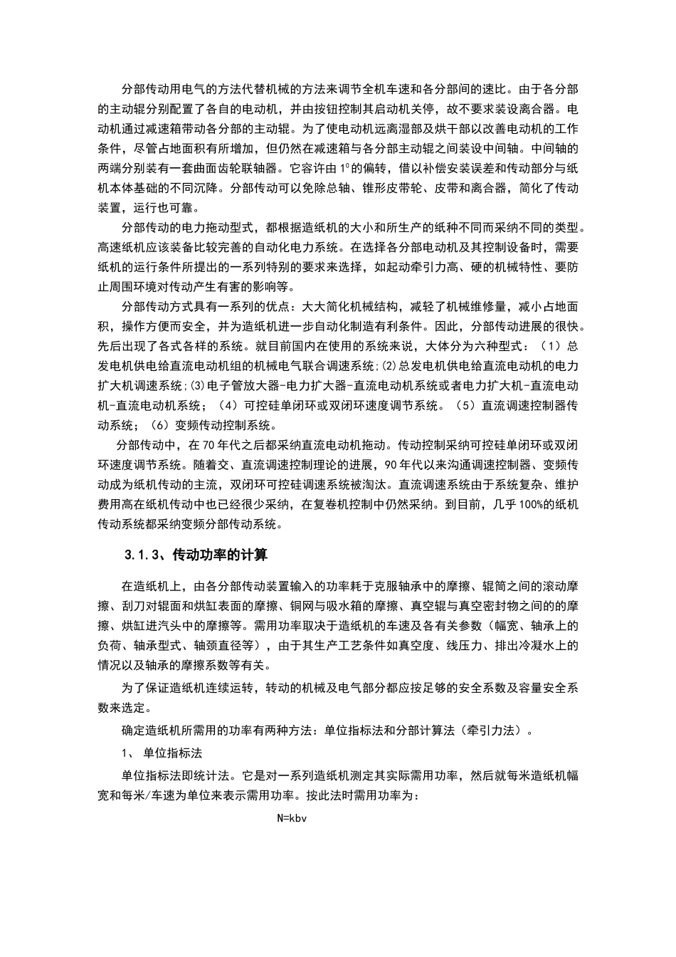 造纸机传动工艺要求和变频器选择与参数设置_第3页