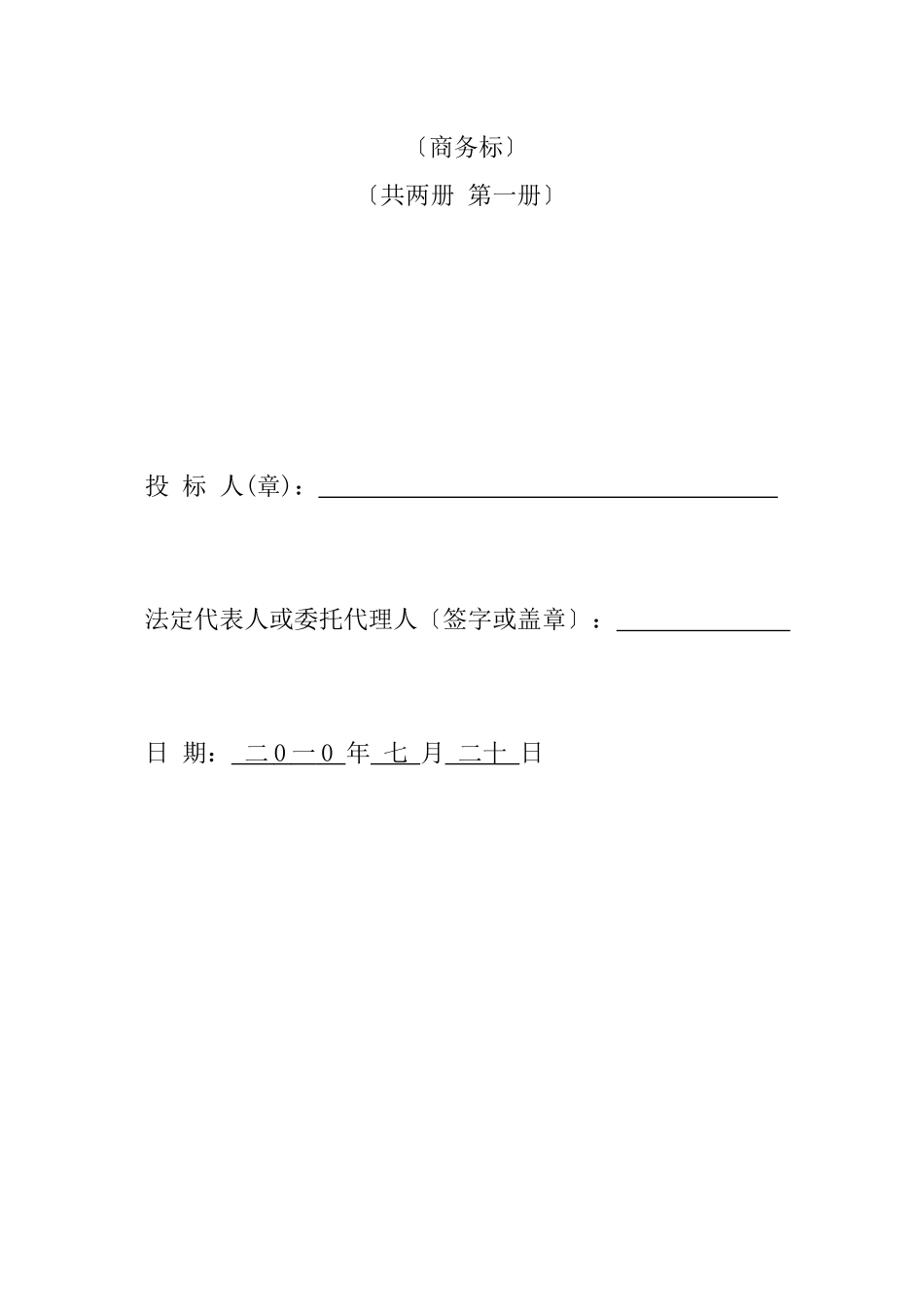 逸品汤山花园A地块投标文件_第2页