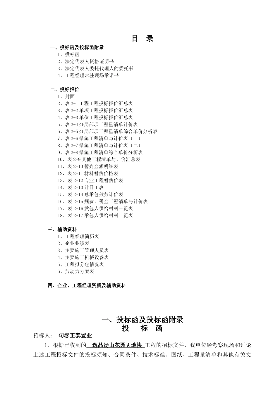 逸品汤山花园A地块投标文件_第3页