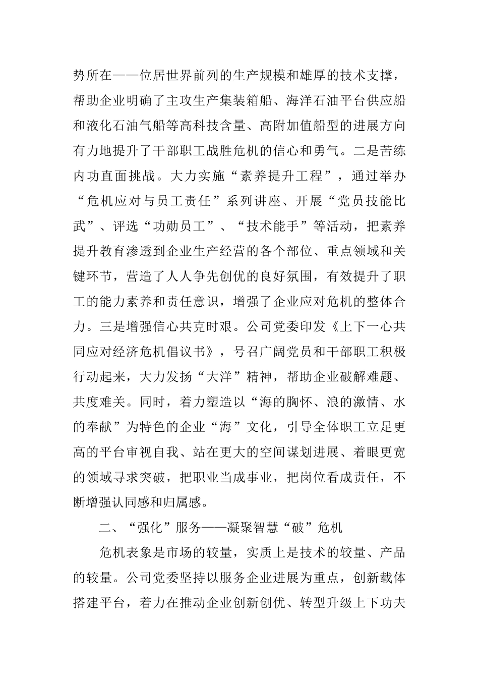 造船公司党支部工作总结_第2页