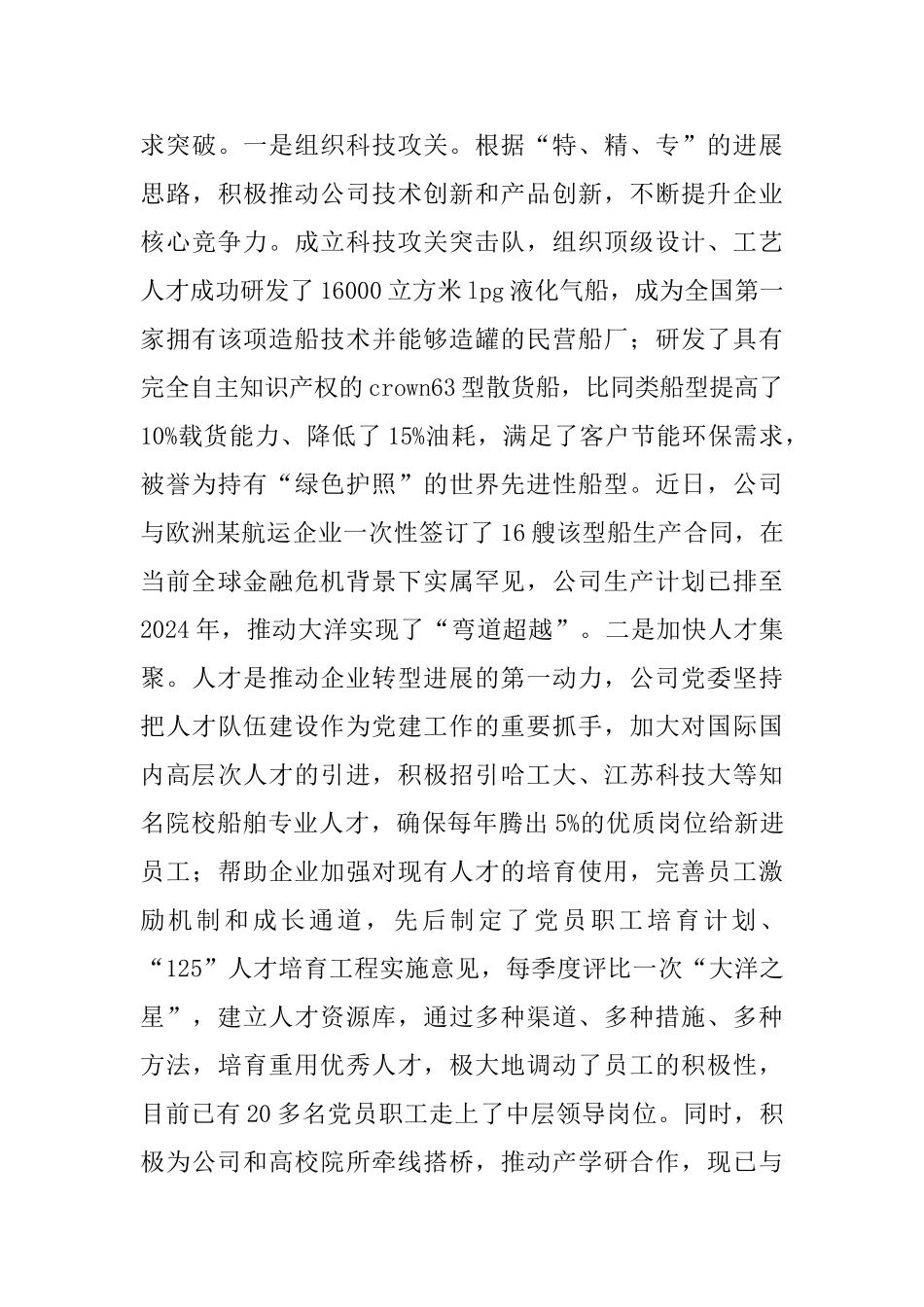 造船公司党支部工作总结_第3页