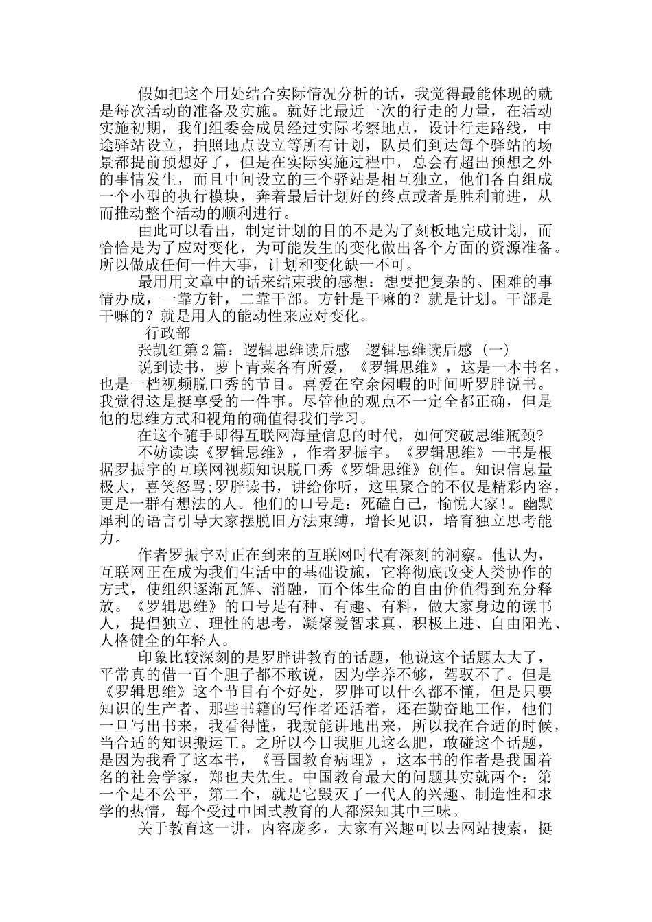 逻辑思维读后感_第2页