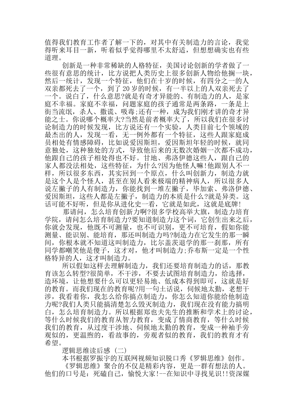 逻辑思维读后感_第3页