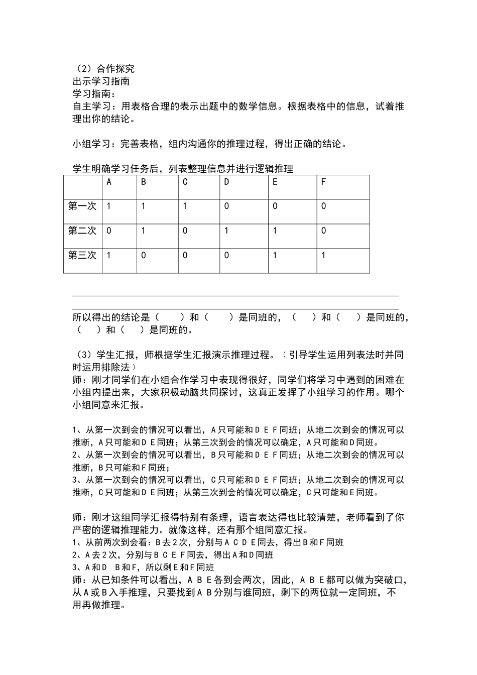 逻辑推理教学设计_第2页