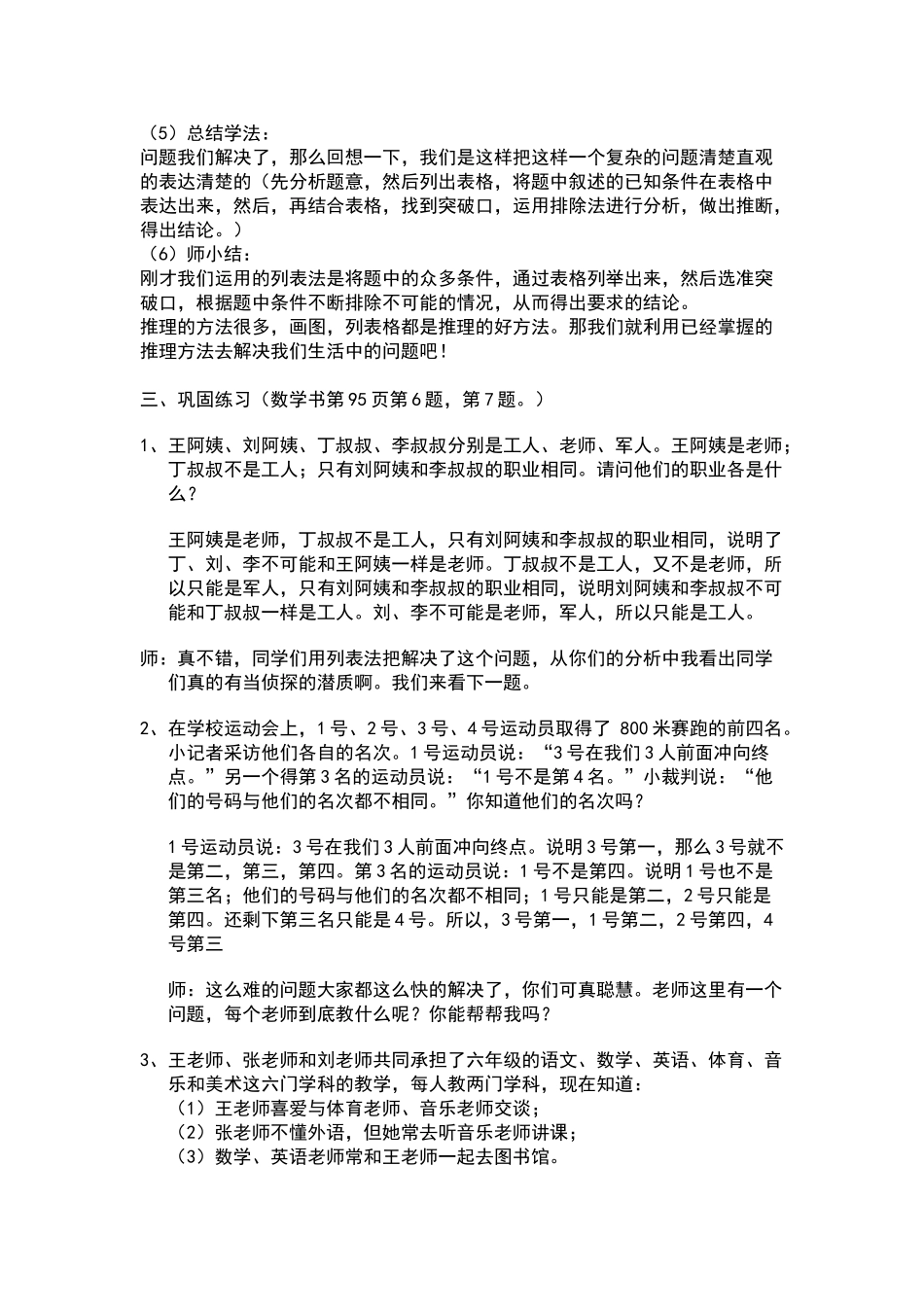 逻辑推理教学设计_第3页