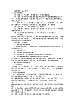 逻辑推理教学设计