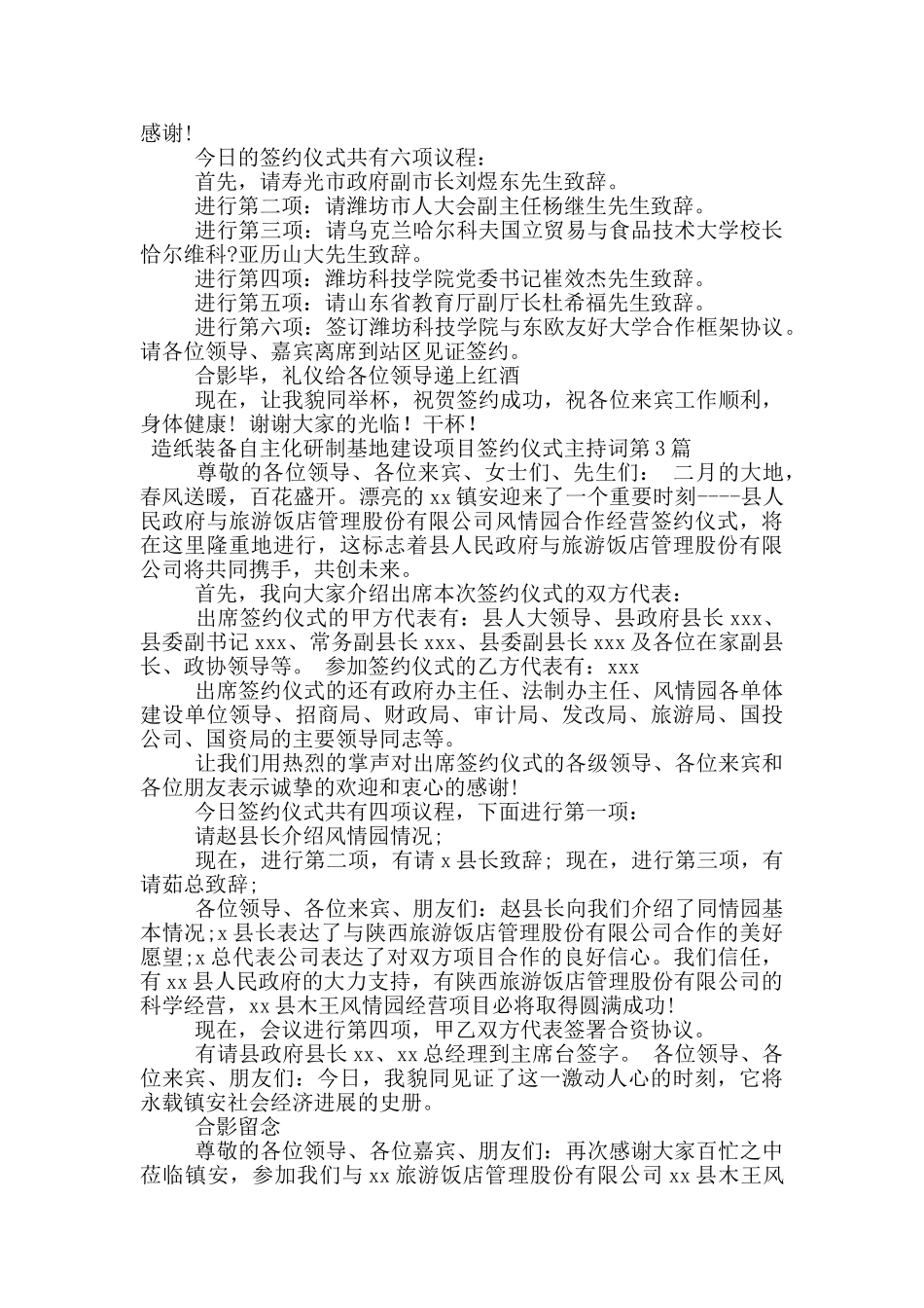 造纸装备自主化研制基地建设项目签约仪式主持词_第2页