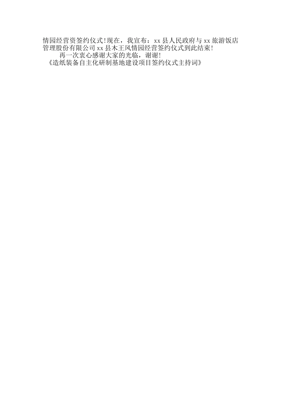 造纸装备自主化研制基地建设项目签约仪式主持词_第3页