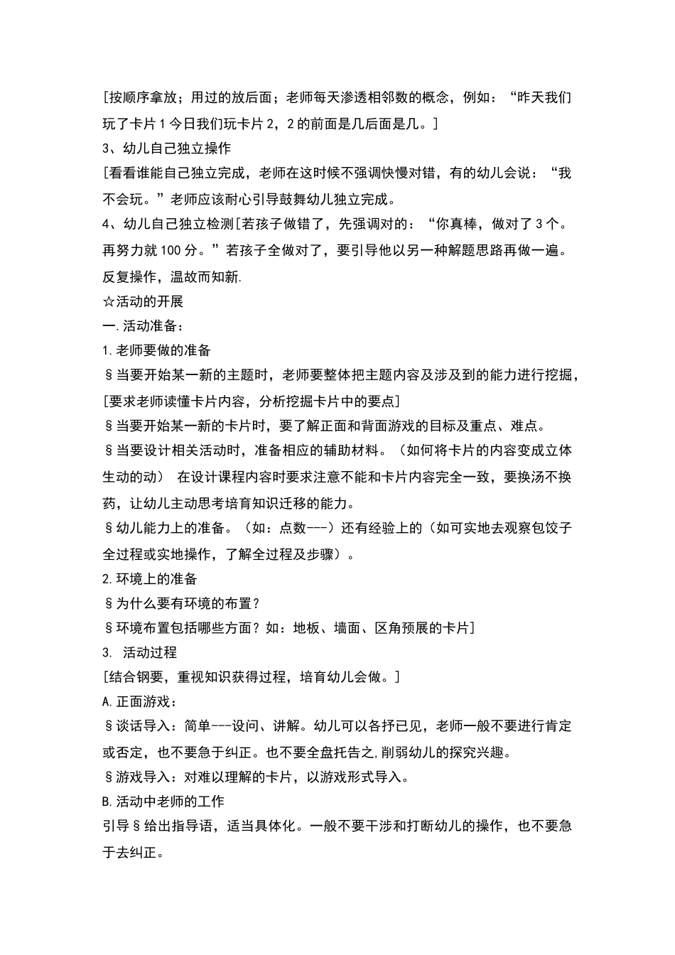 逻辑狗思维上课流程_第2页