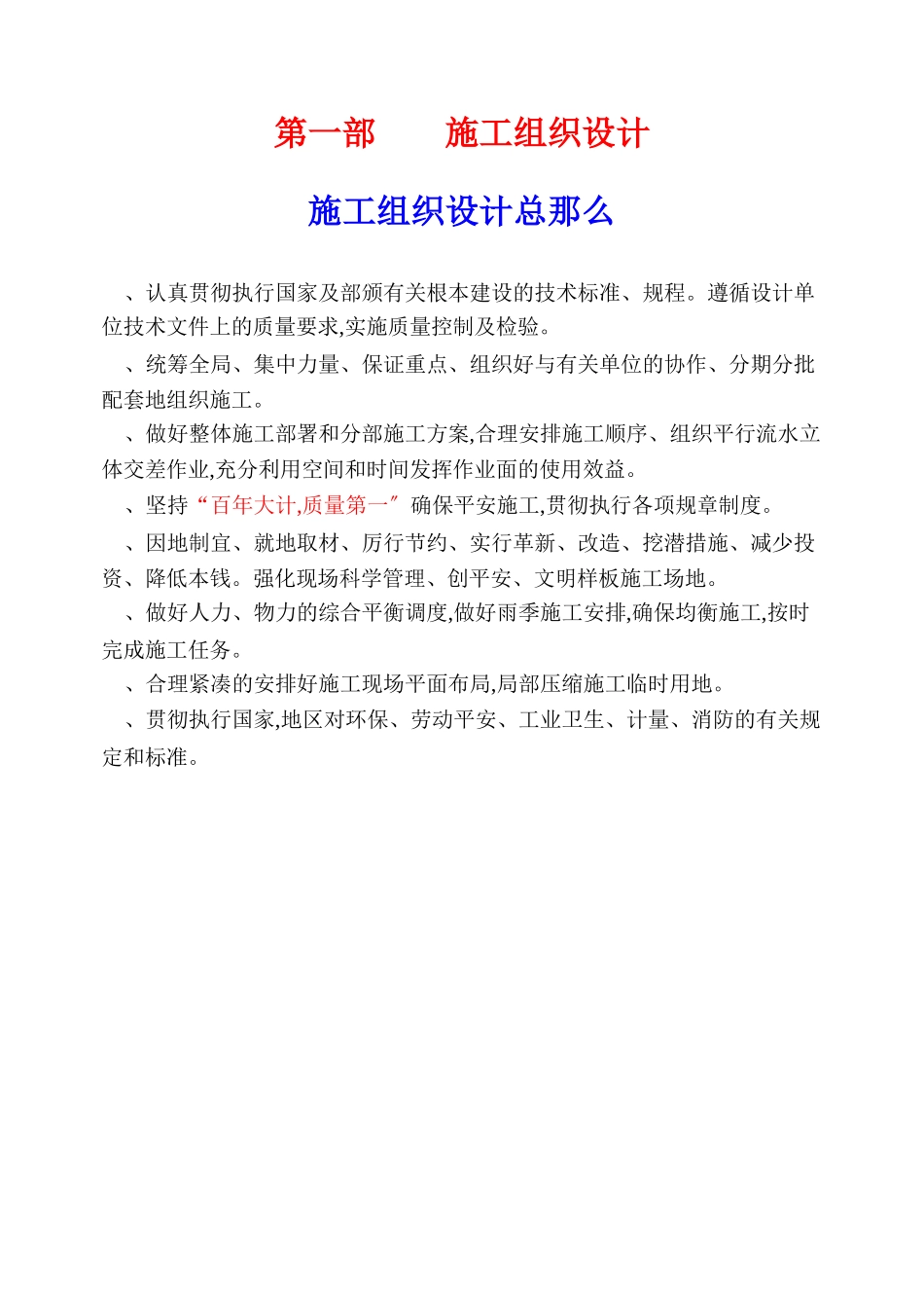 逸泉山庄D区B线及E线道路、排水工程施组_第1页