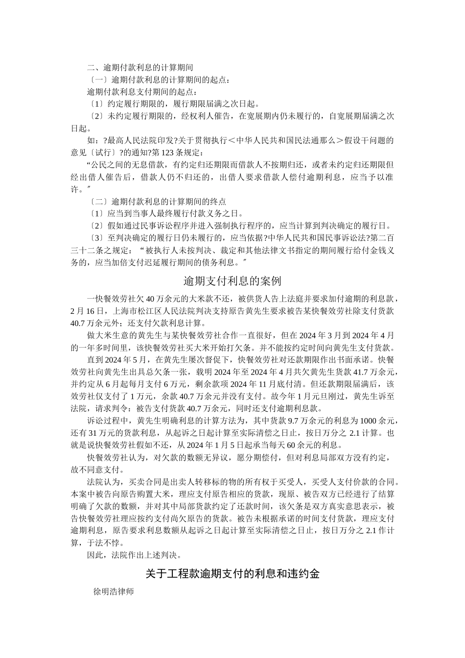 逾期付款利息如何确定_第2页