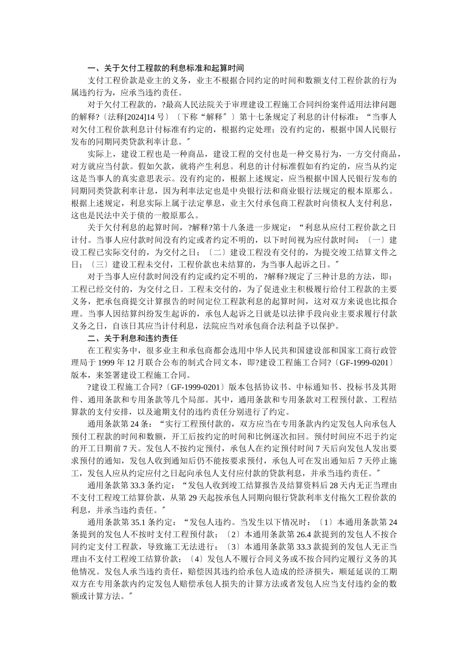 逾期付款利息如何确定_第3页
