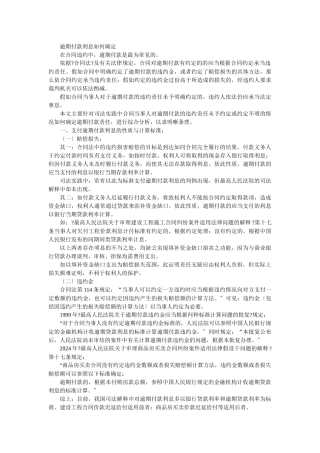 逾期付款利息如何确定