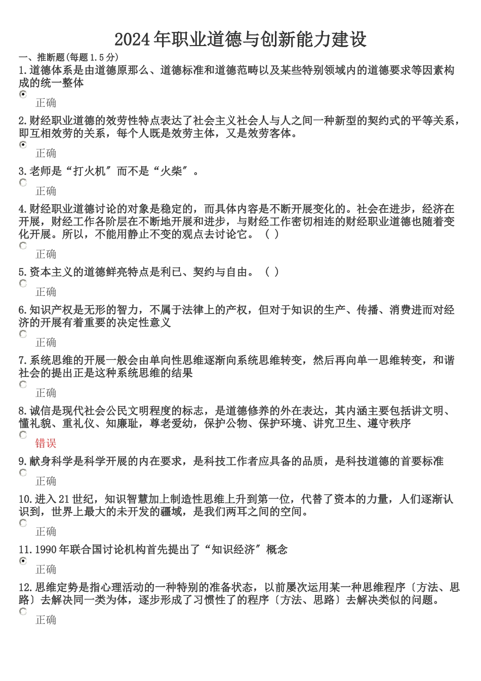 遂宁市X年教师公需科目《职业道德与创新能力建设》_第1页