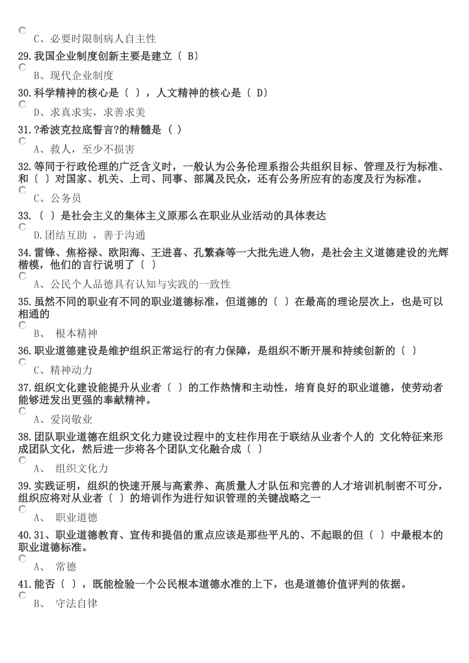 遂宁市X年教师公需科目《职业道德与创新能力建设》_第3页