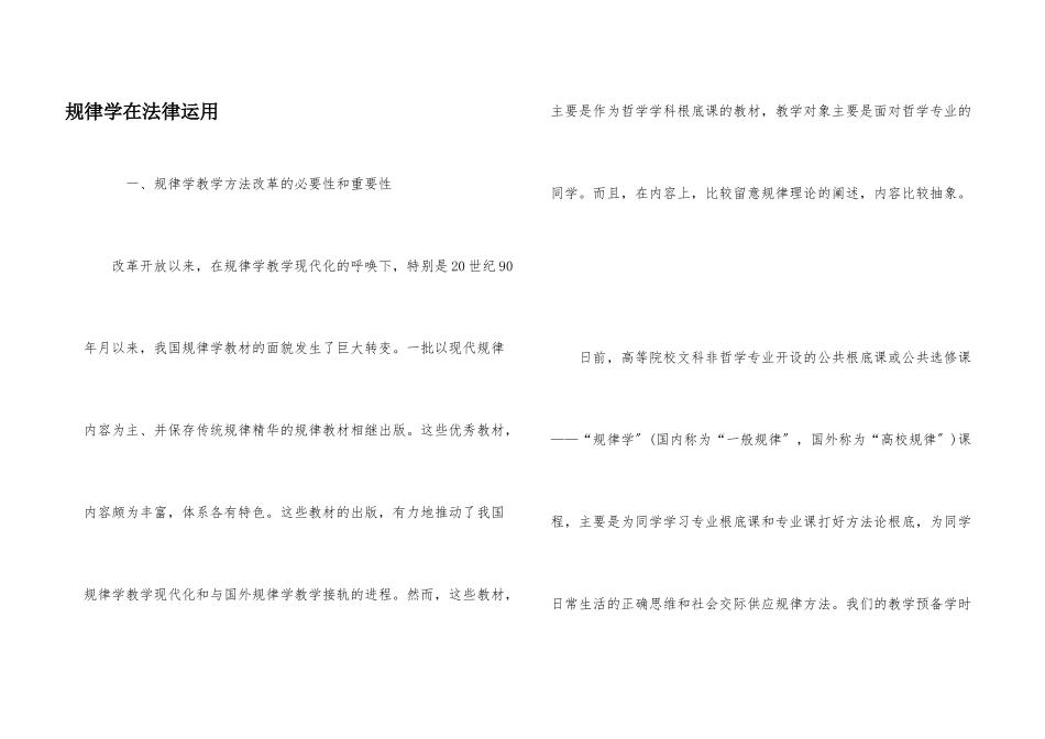 逻辑学在法律运用_第1页