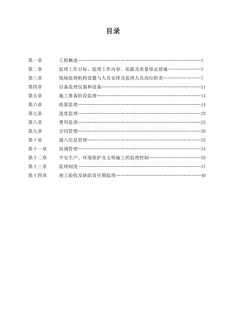 遂宁市滨江路路面黑化工程监理规划_第3页