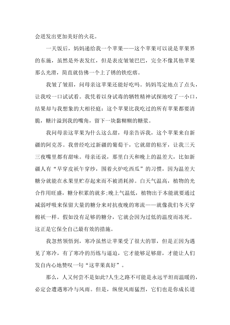 遇见-初二记叙作文1000字_第2页