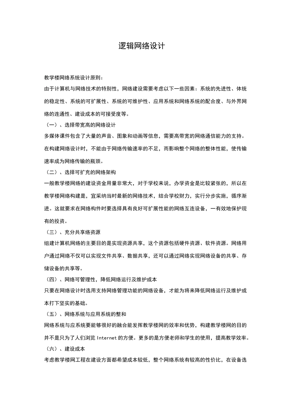 逻辑网络设计_第1页